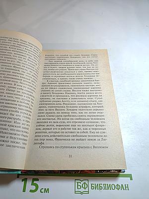 Золотой Тюльпан, книга 2