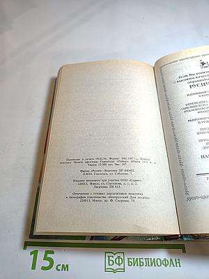 Золотой Тюльпан, книга 2