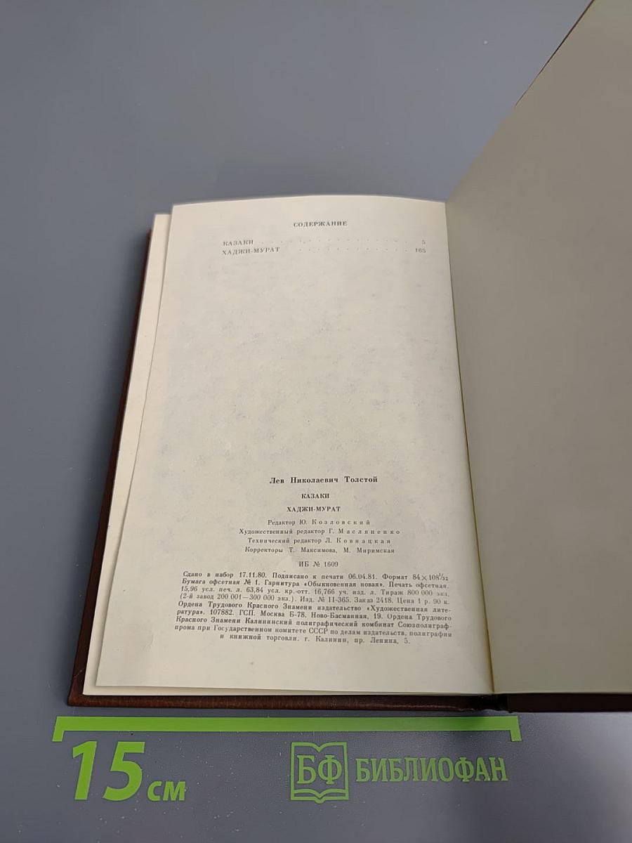 Казаки. Хаджи-Мурат