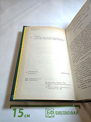 Скарлетт. Книга вторая (продолжение романа Маргарет Митчелл "Унесенные ветром")