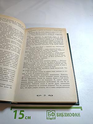 Скарлетт. Книга вторая (продолжение романа Маргарет Митчелл "Унесенные ветром")