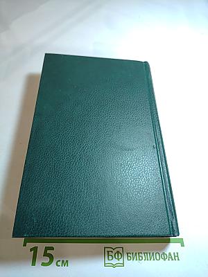 Скарлетт. Книга вторая (продолжение романа Маргарет Митчелл "Унесенные ветром")