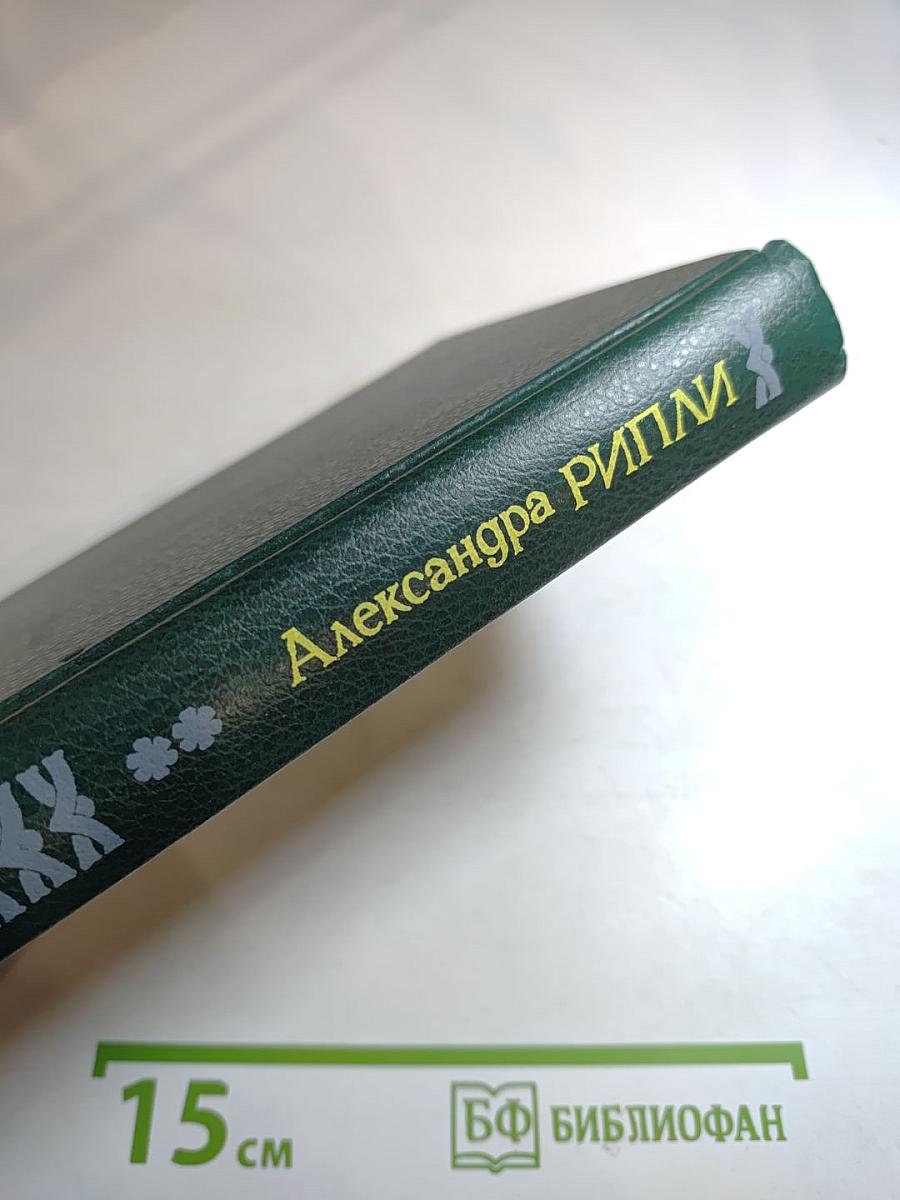 Скарлетт. Книга вторая (продолжение романа Маргарет Митчелл "Унесенные ветром")