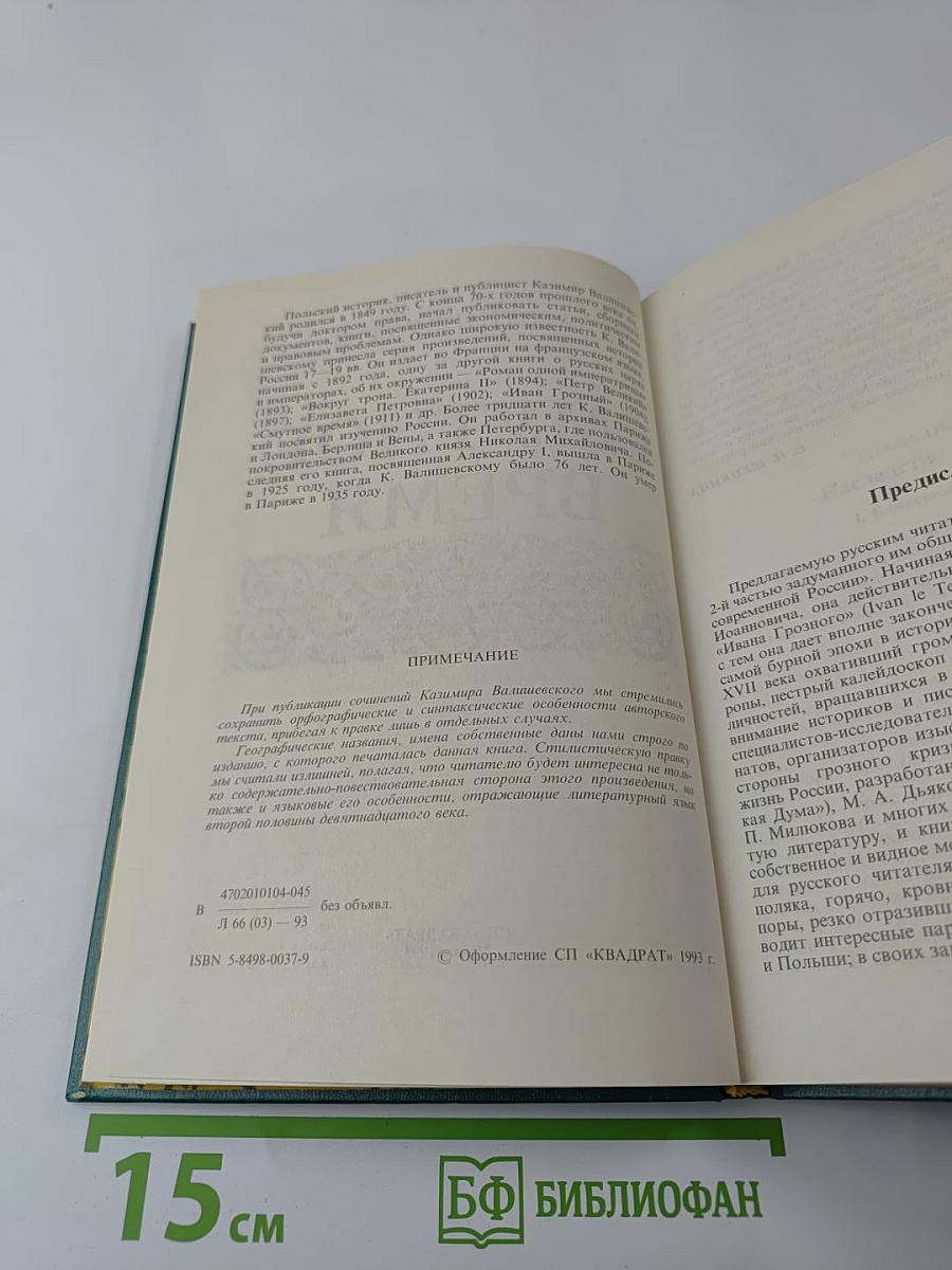 Смутное время