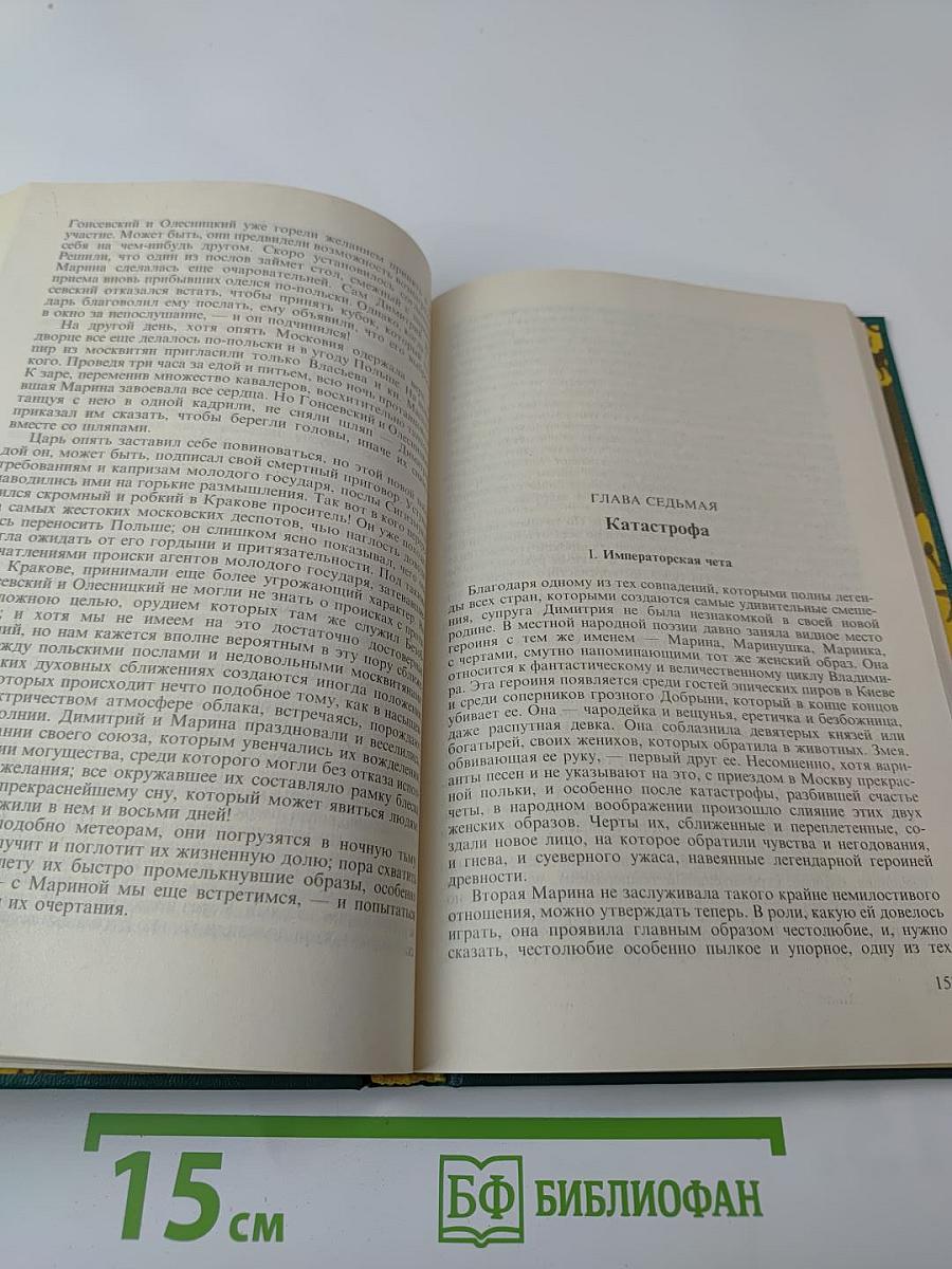 Смутное время