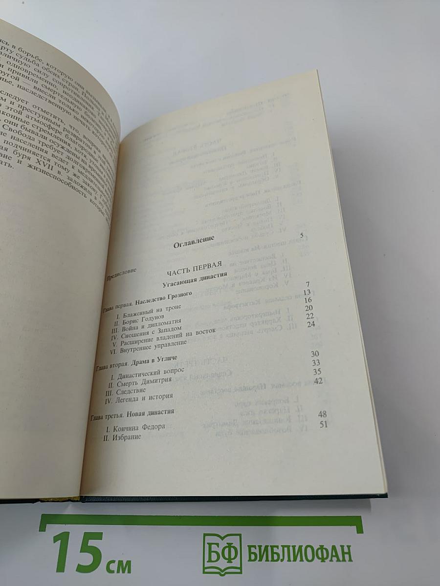 Смутное время