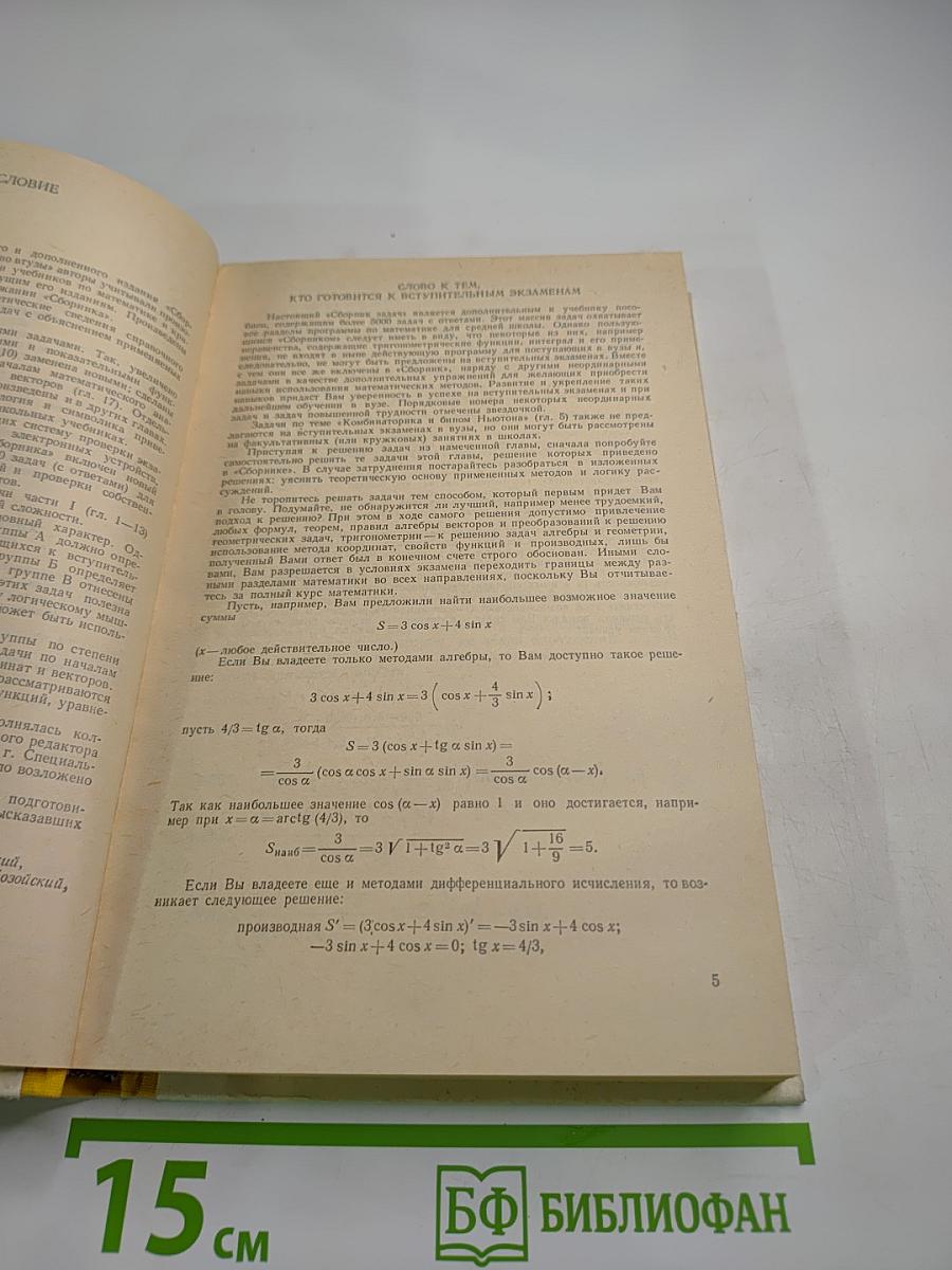 Сборник задач по математике для поступающих во втузы