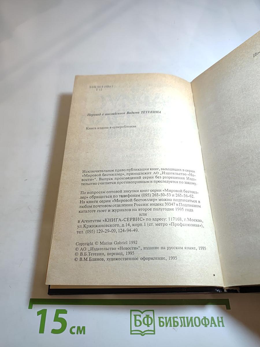 Первородный грех. Книга первая.