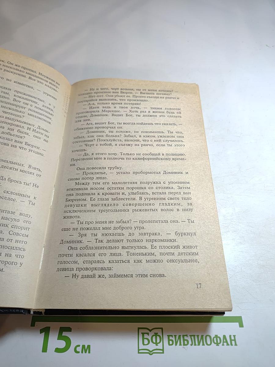 Первородный грех. Книга первая.