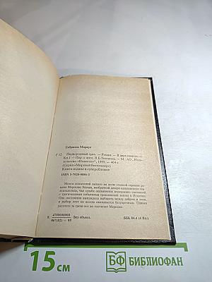 Первородный грех. Книга первая.