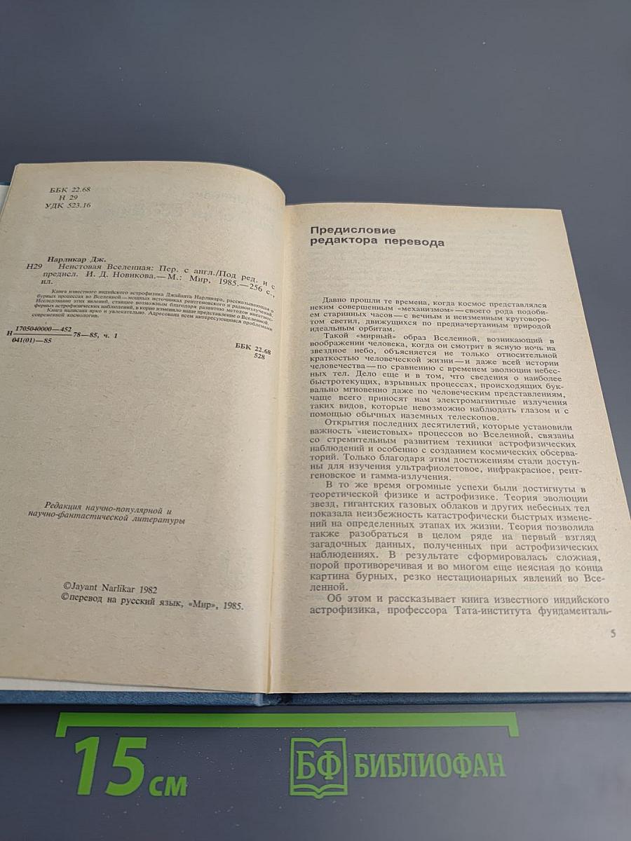 Неистовая Вселенная