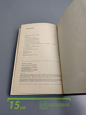 Неистовая Вселенная