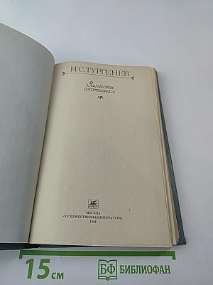 Записки охотника