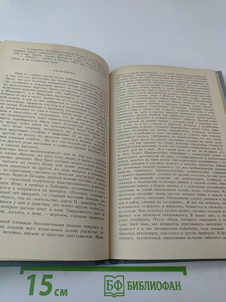 Записки охотника