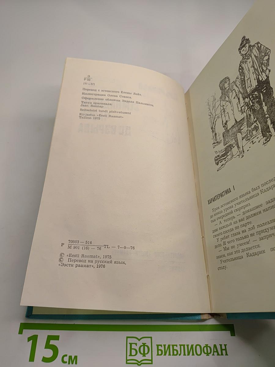 Семнадцать часов до взрыва