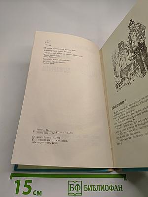 Семнадцать часов до взрыва