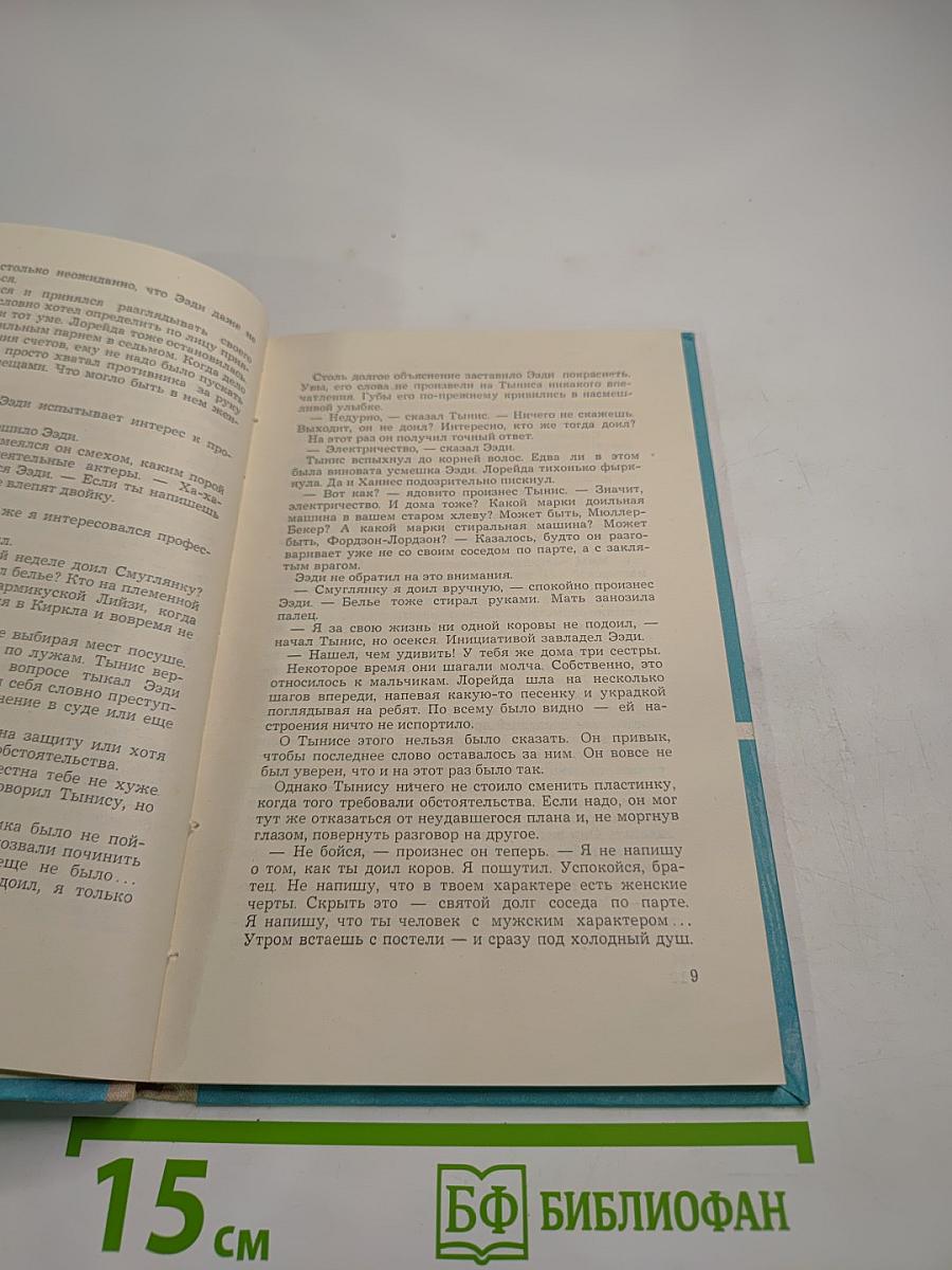 Семнадцать часов до взрыва