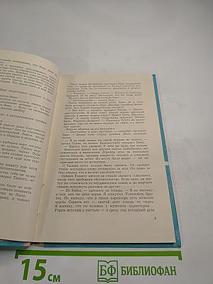 Семнадцать часов до взрыва