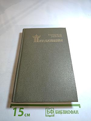 Эпопея любви. Книга вторая: Ардияны