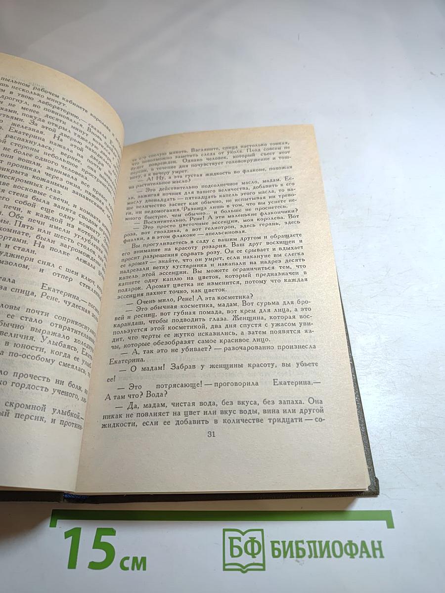 Эпопея любви. Книга вторая: Ардияны