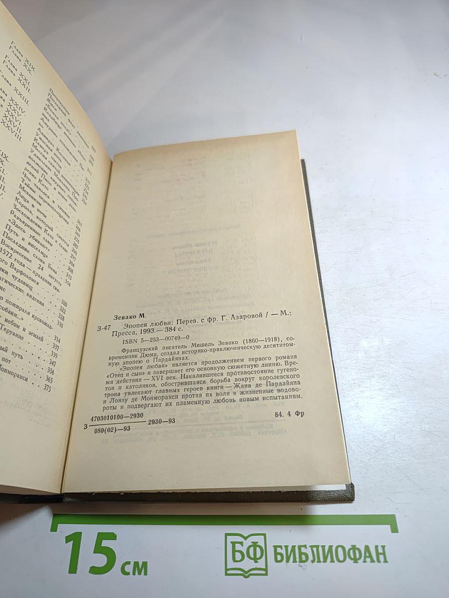 Эпопея любви. Книга вторая: Ардияны