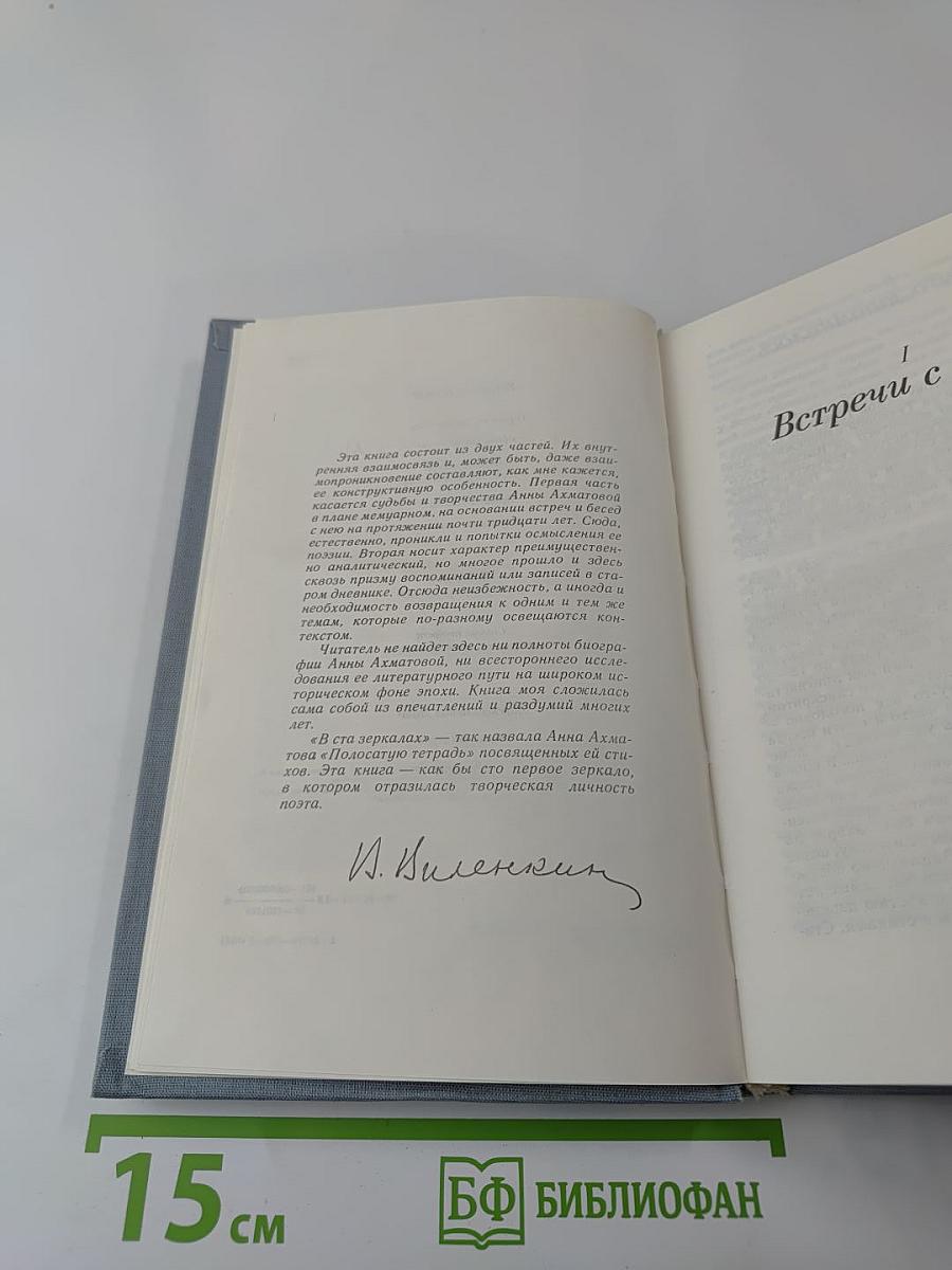 В сто первом зеркале