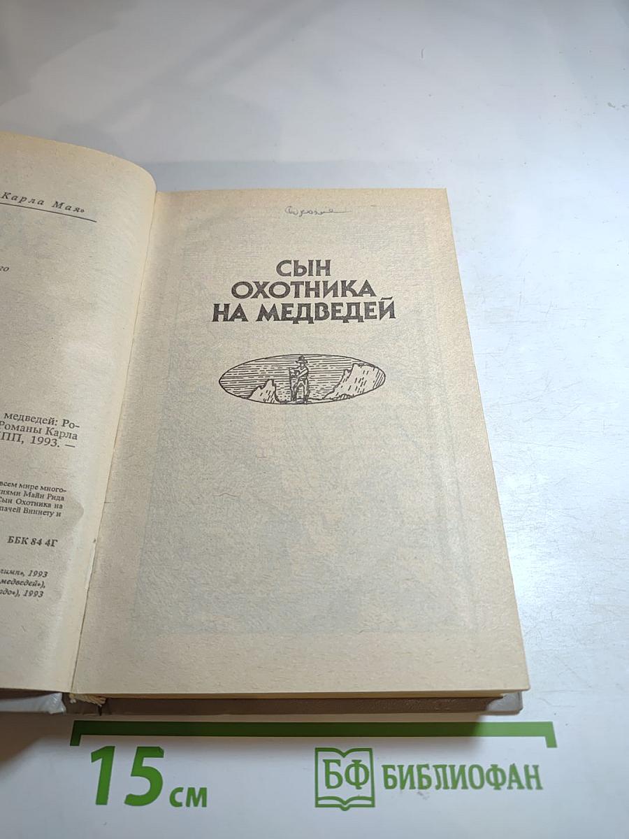 На Диком Западе. Том 4