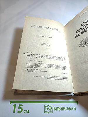 На Диком Западе. Том 4