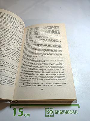 На Диком Западе. Том 4