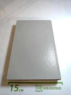 На Диком Западе. Том 4