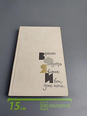 Явление. И вот уже тень...