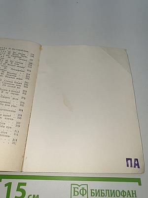 Васёк Трубачёв и его товарищи. Книга 2