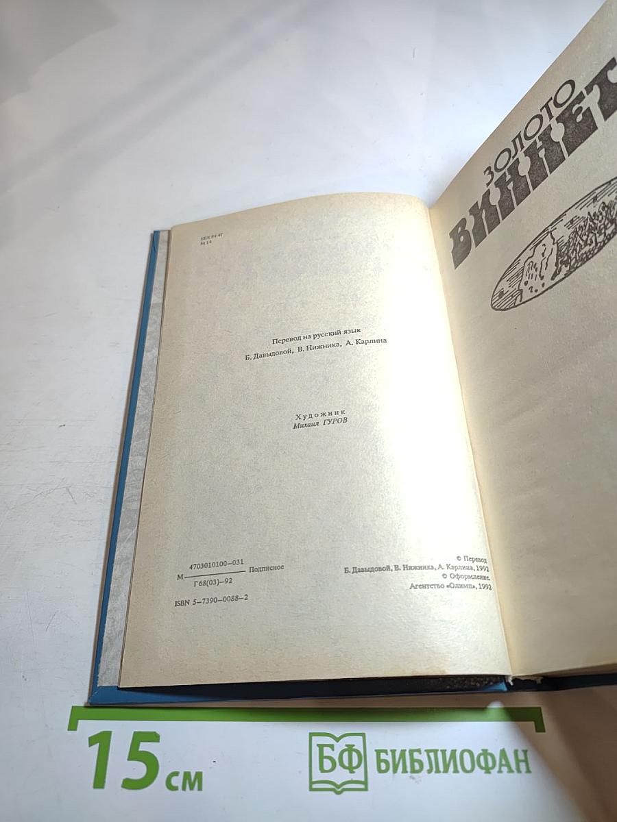 Виннету. Том 3