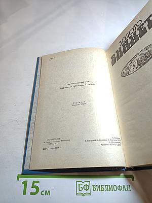 Виннету. Том 3