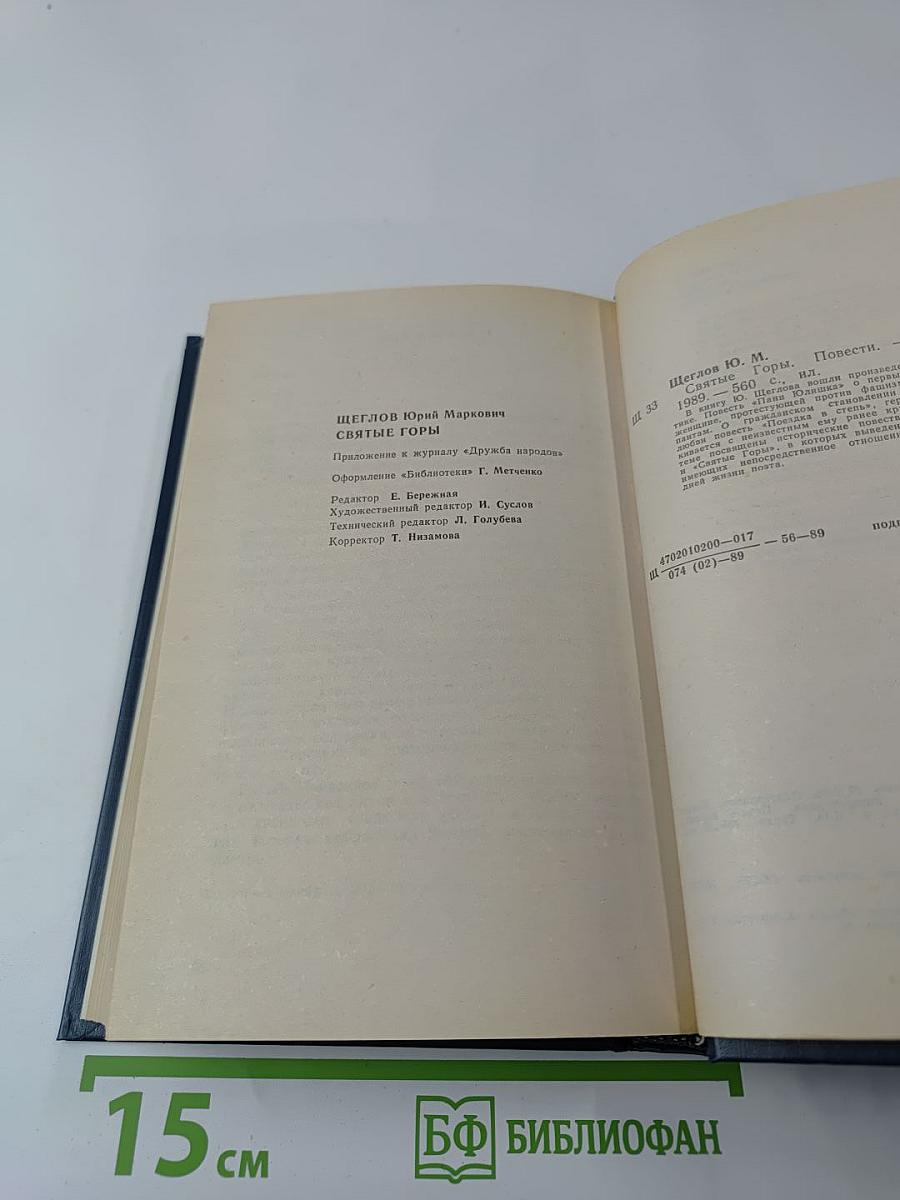 Святые Горы