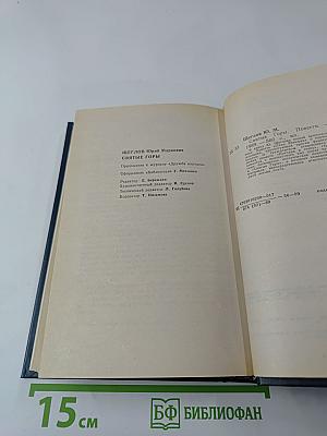 Святые Горы