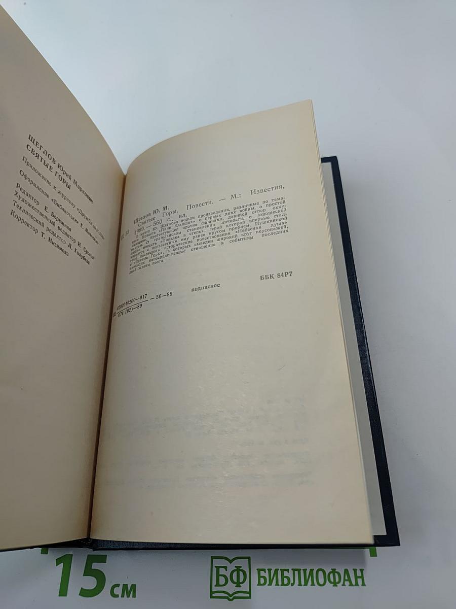 Святые Горы