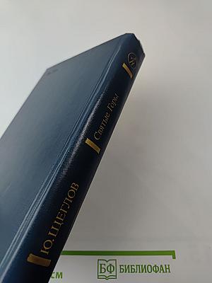 Святые Горы