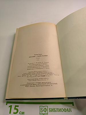 Богатые - такие разные. Том 1