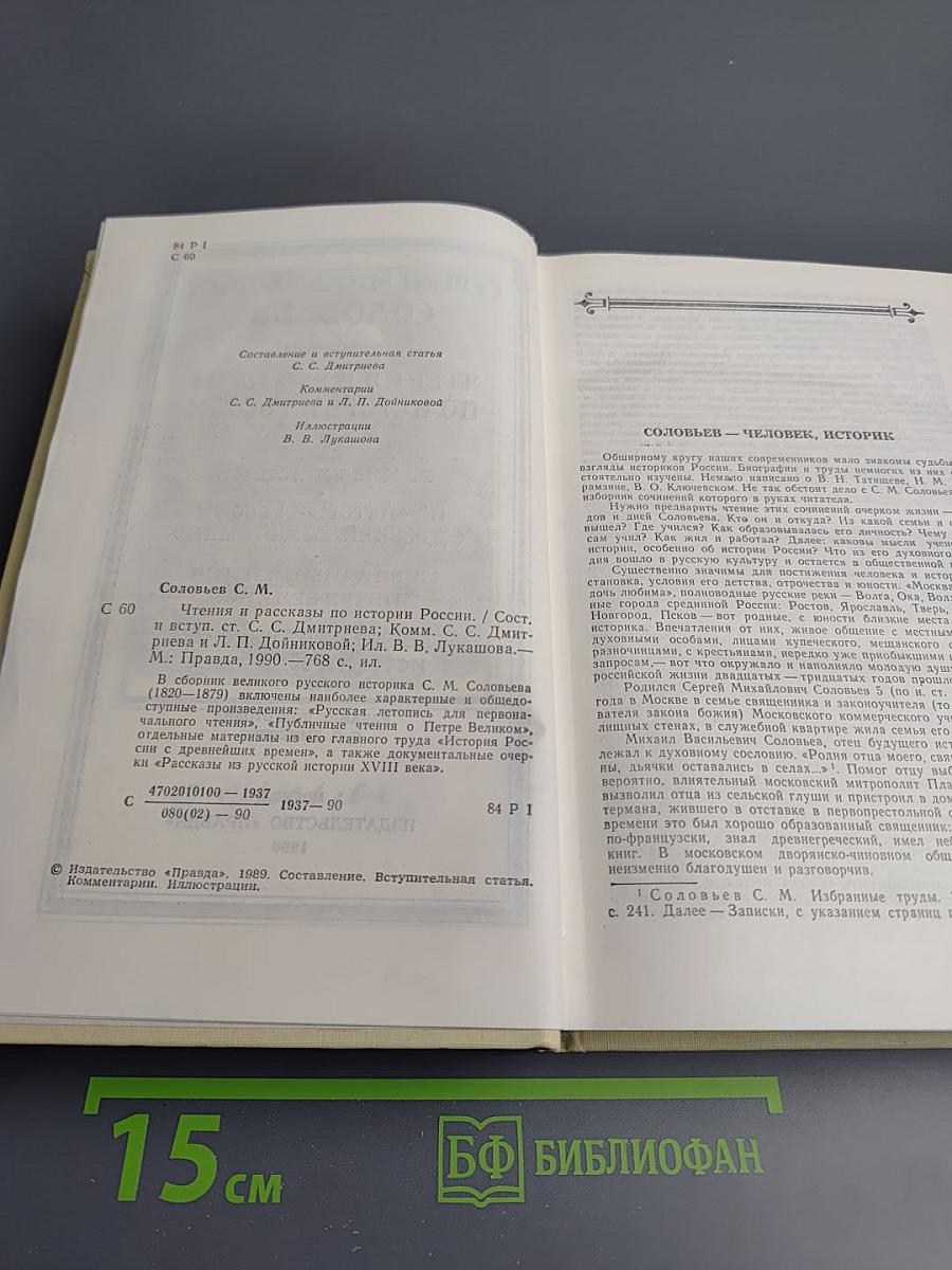 Чтения и рассказы по истории России