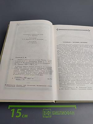 Чтения и рассказы по истории России