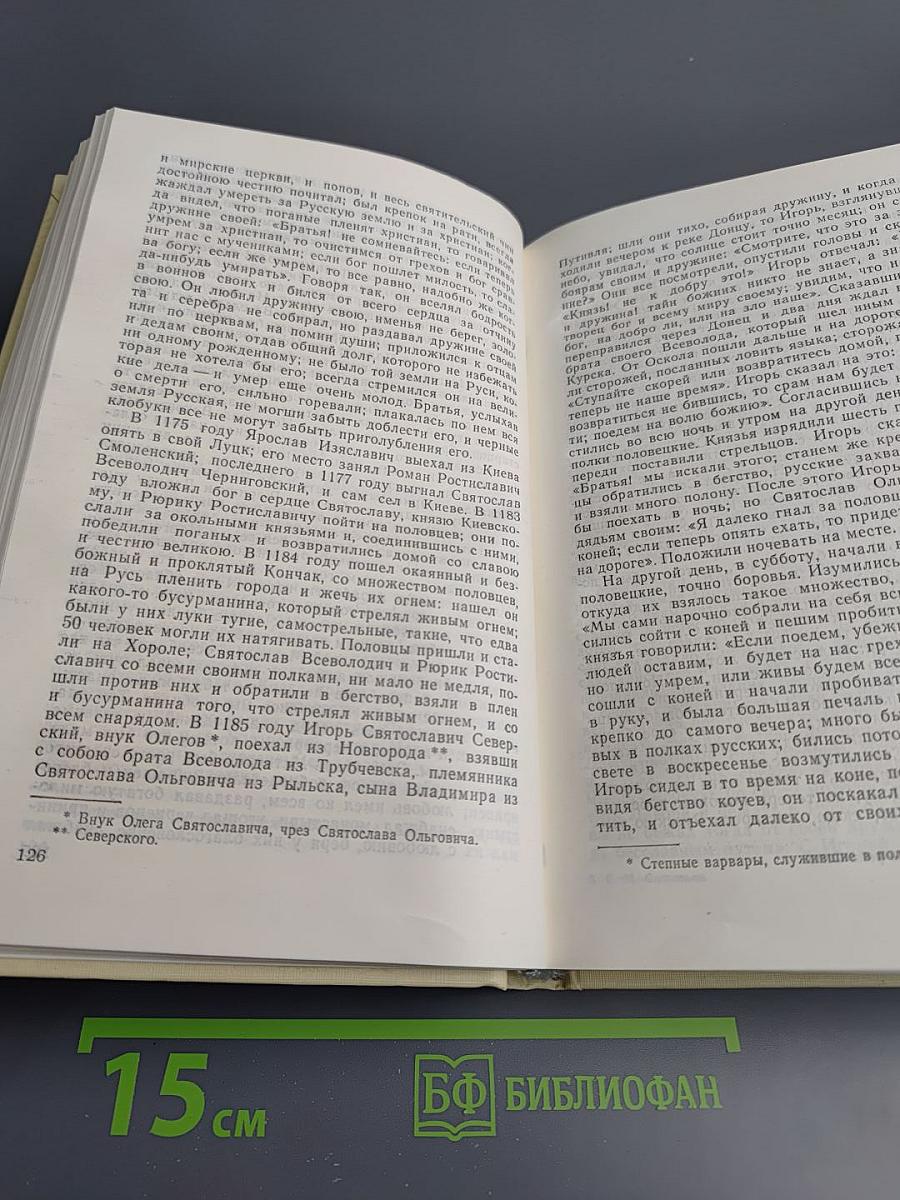 Чтения и рассказы по истории России