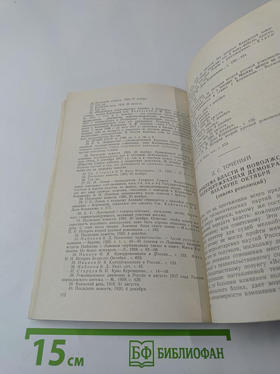 Политическая борьба в России в период подготовки и проведения Великой Октябрьской социалистической революции