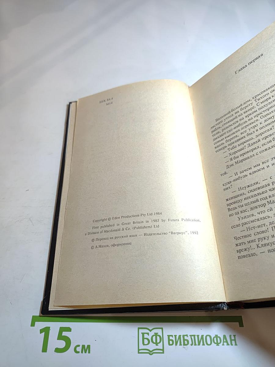 Возвращение в Эдем. Книга II