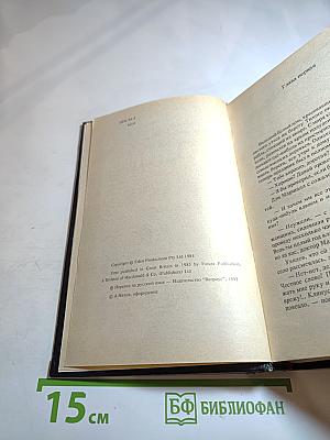 Возвращение в Эдем. Книга II