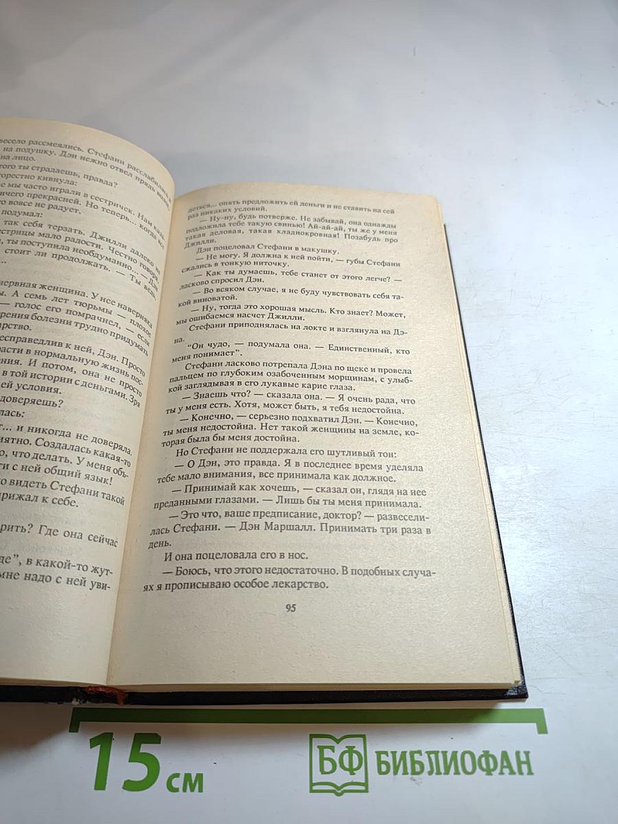 Возвращение в Эдем. Книга II