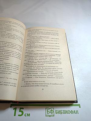 Возвращение в Эдем. Книга II