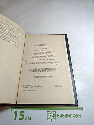 Возвращение в Эдем. Книга II