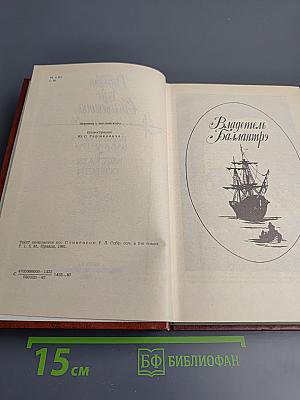 Владетель Баллантрэ. Рассказы и повести