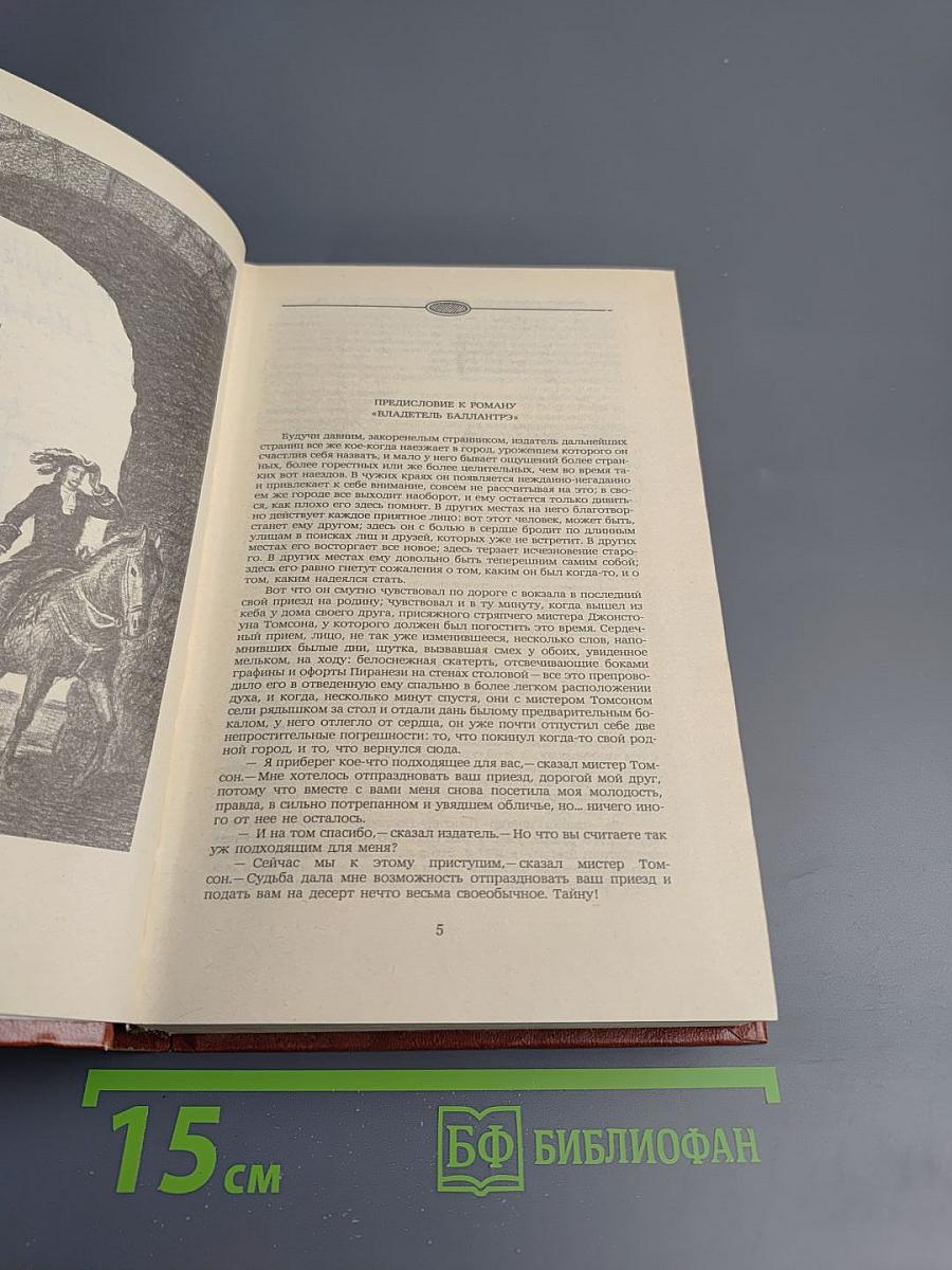 Владетель Баллантрэ. Рассказы и повести